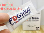 FDG1000　レビュー